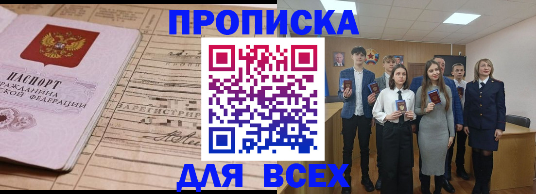 прописка ребенка в Зернограде
